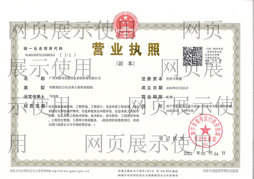 公司營業執照